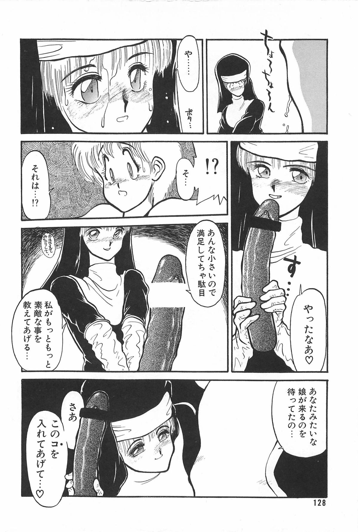 LOVE ME - Page 130