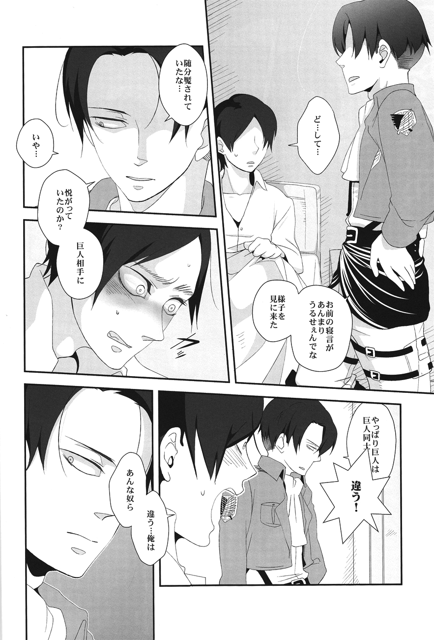 Yogoto, Hono Kurai Fuchi e Ochite Yuku - Page 10