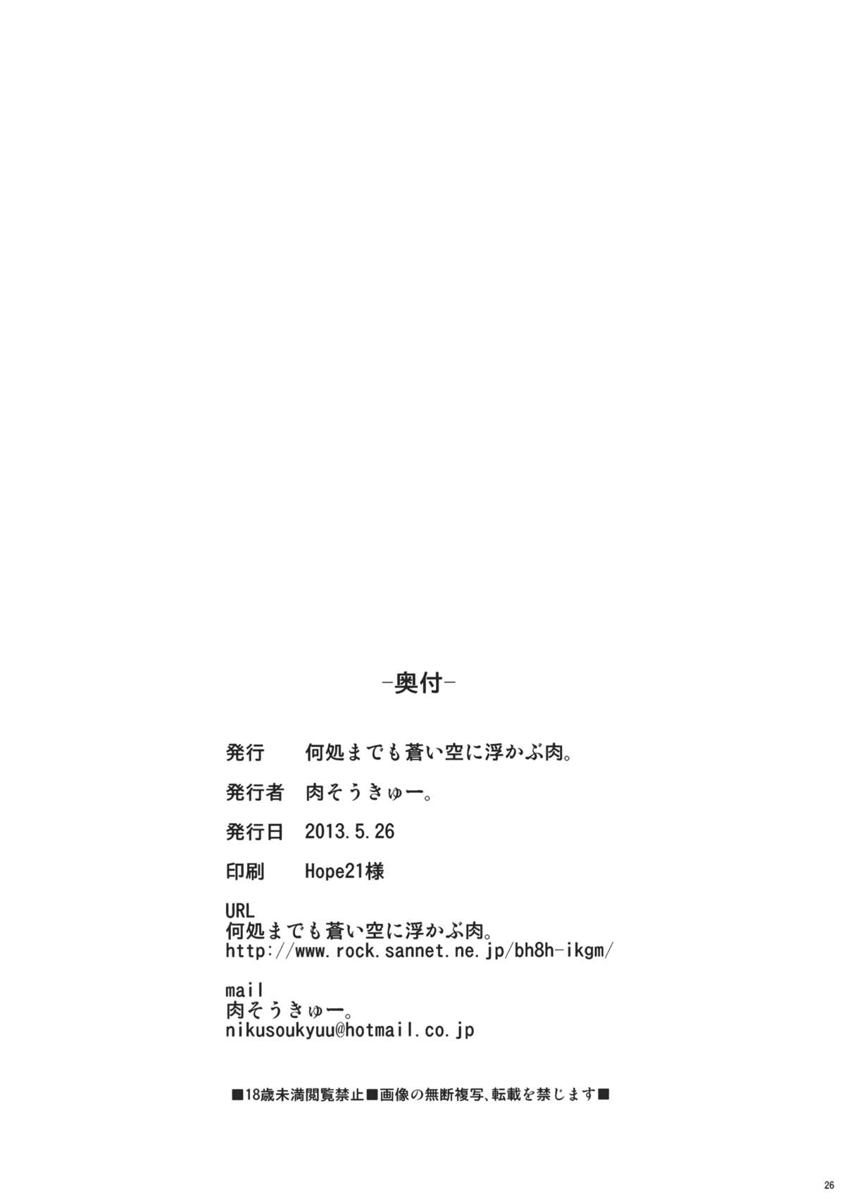 Uchi no Tennin-sama - Page 26