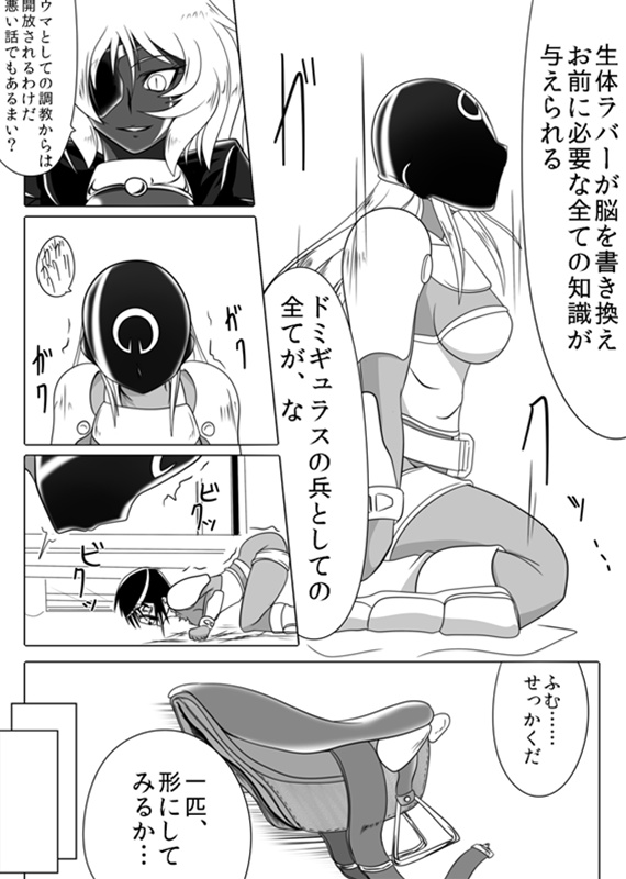 Jigen Teikoku Domigulas Vol.3 - Page 19