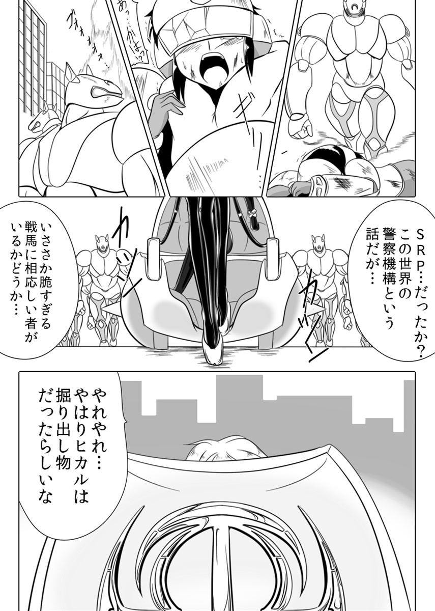 Jigen Teikoku Domigulas Vol.3 - Page 30
