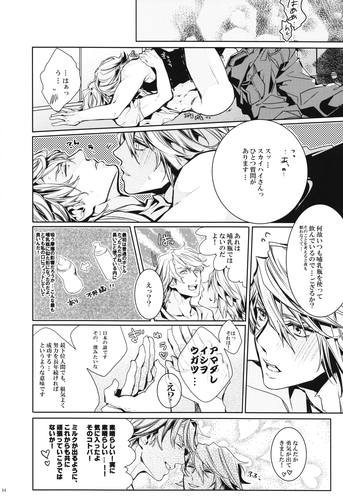 Boku no milky angel - Page 13