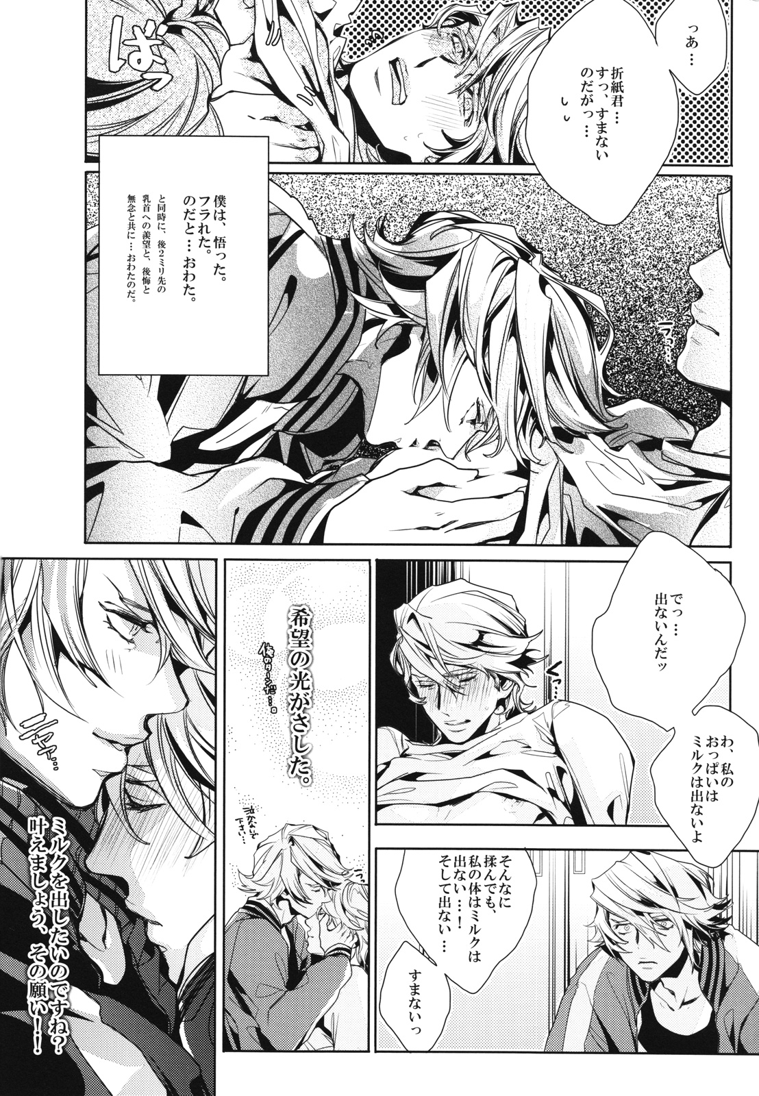 Boku no milky angel - Page 9