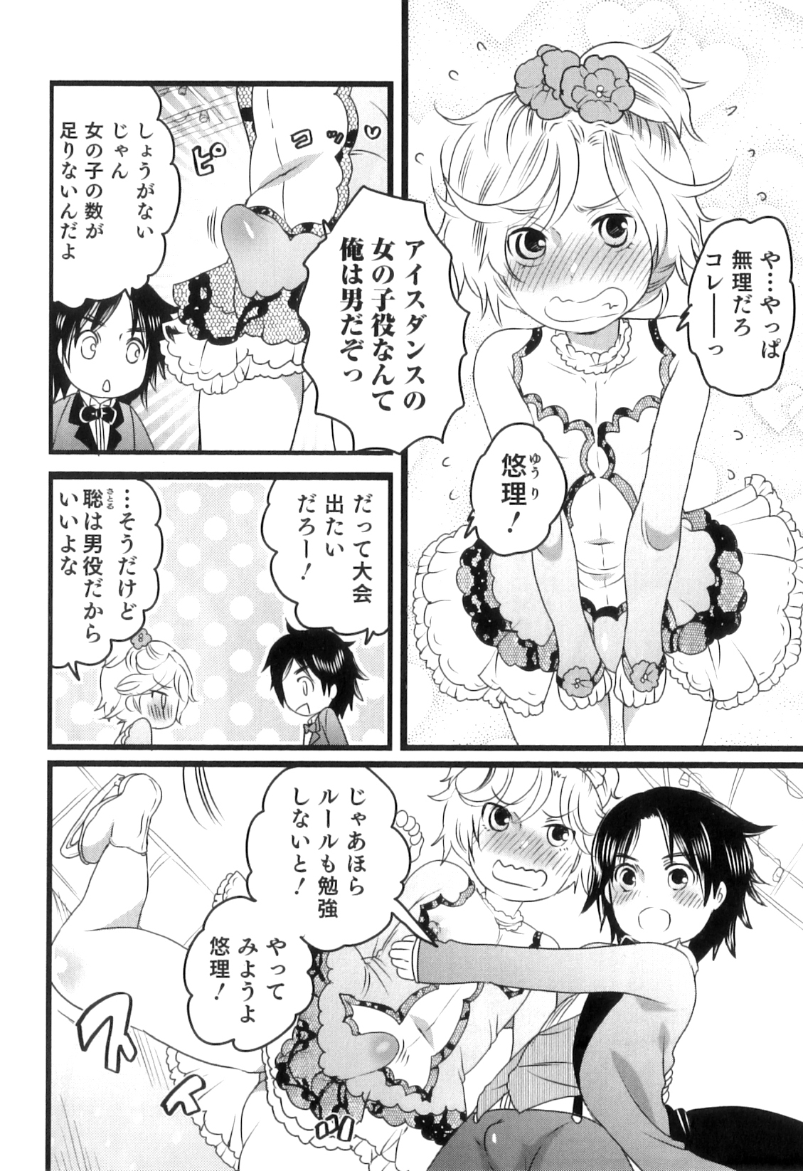 Oishii Bokura wa Ikaga? - Page 48