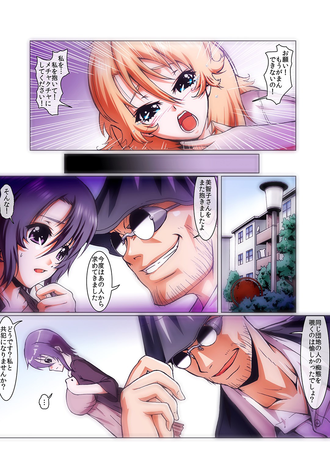 MoeStar BEAST Vol.5 - Page 81