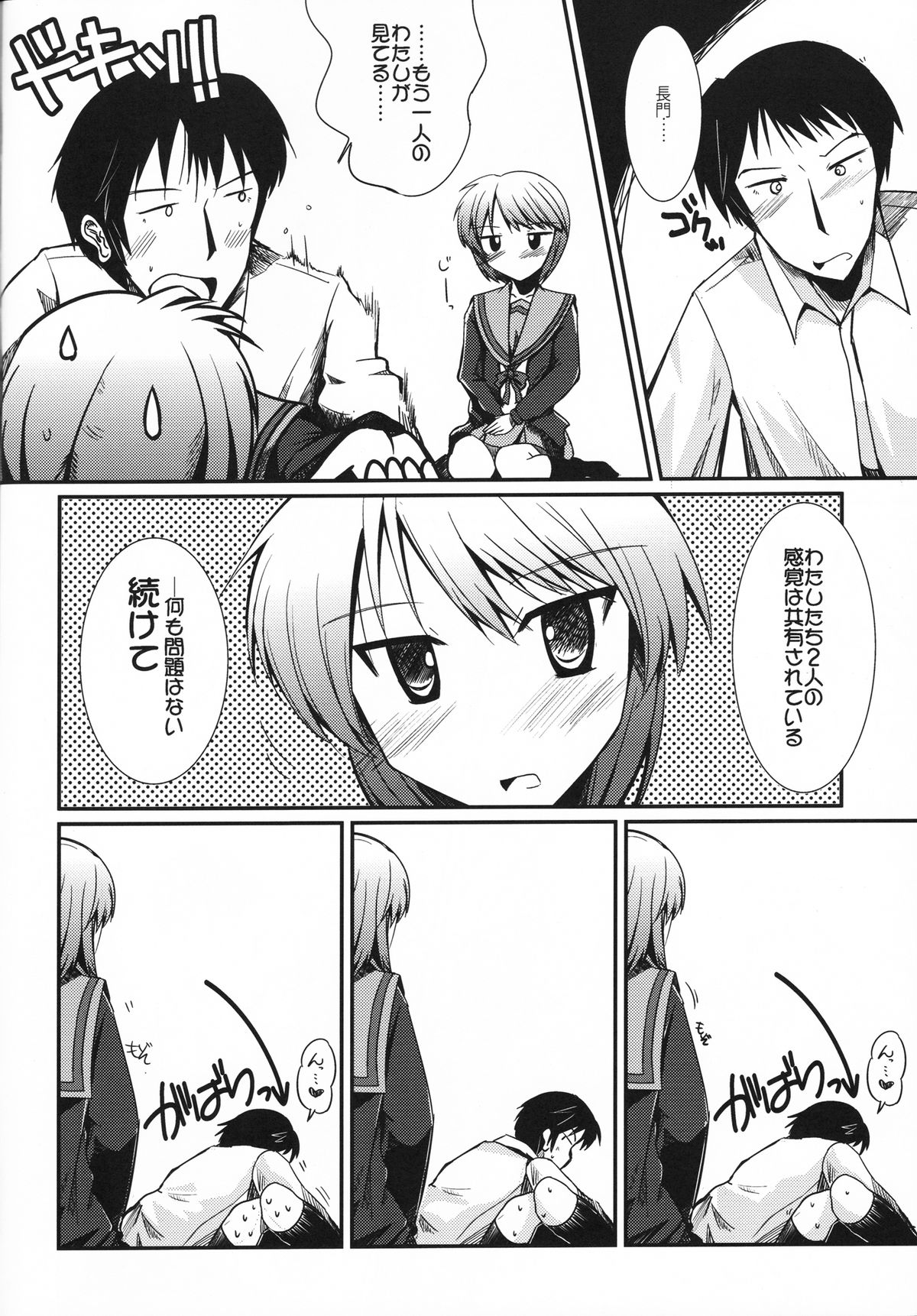 Toaru Nagato no Striping - Page 7