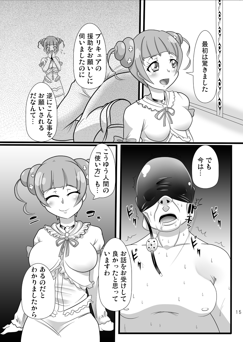 Osu wa Arisu no Shimobenari - Page 14