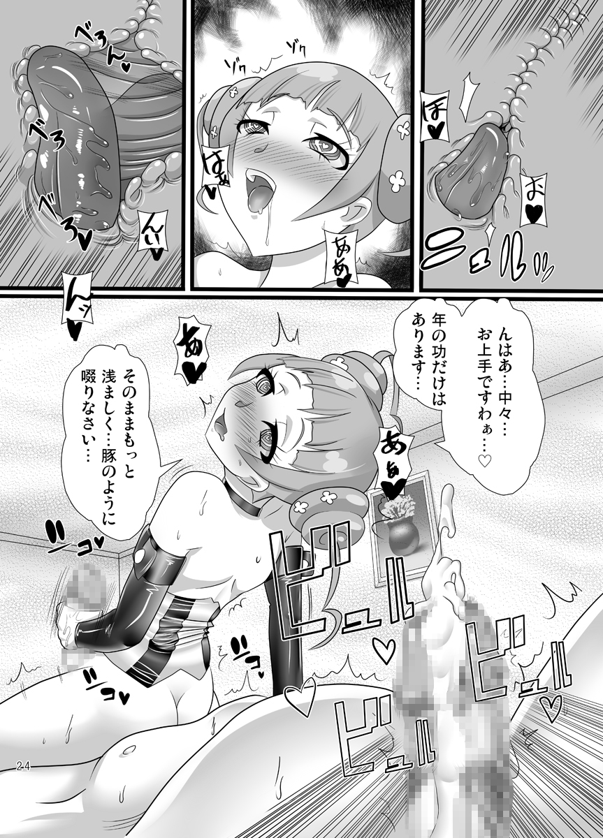 Osu wa Arisu no Shimobenari - Page 23