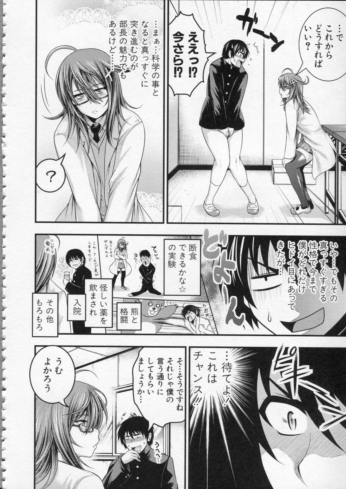 Pai Fella Lady - Page 207