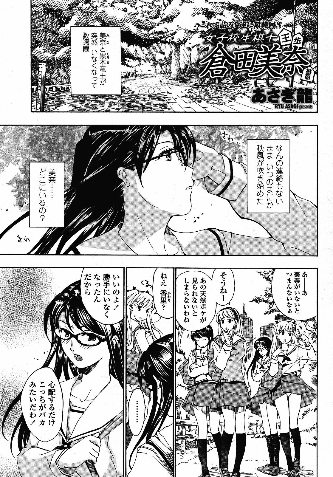 Joshi Kousei Kishi Kurata Mina - Page 156