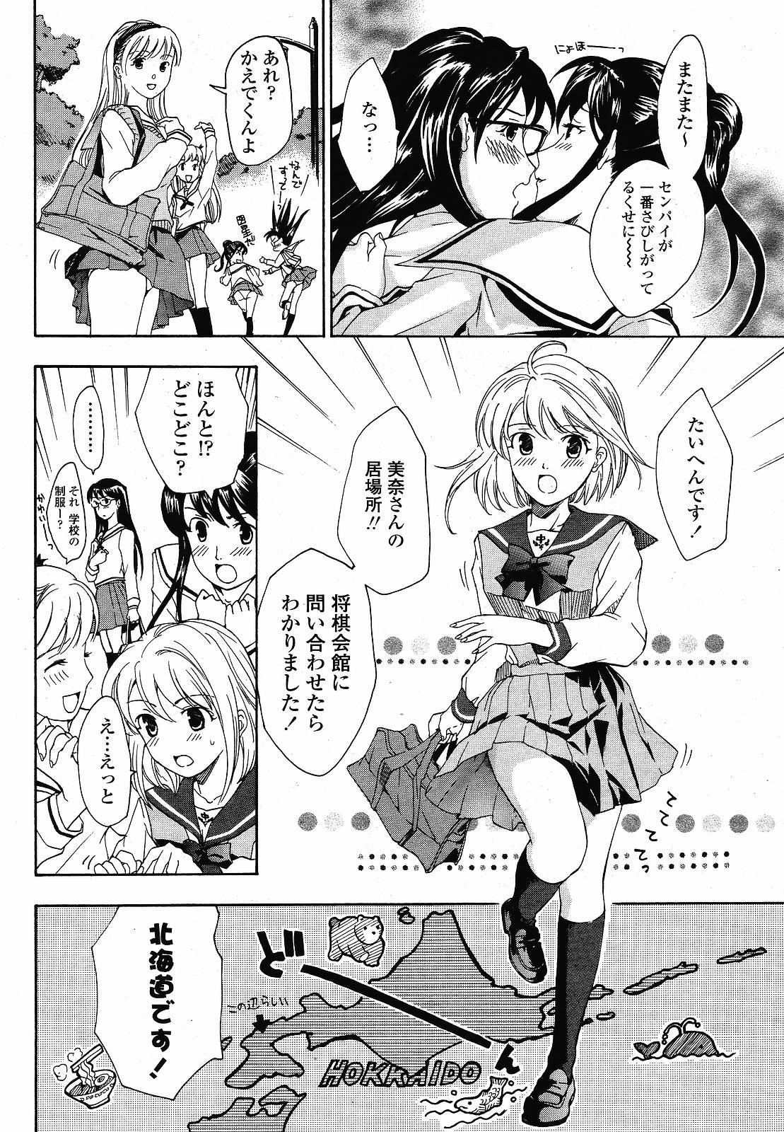 Joshi Kousei Kishi Kurata Mina - Page 157