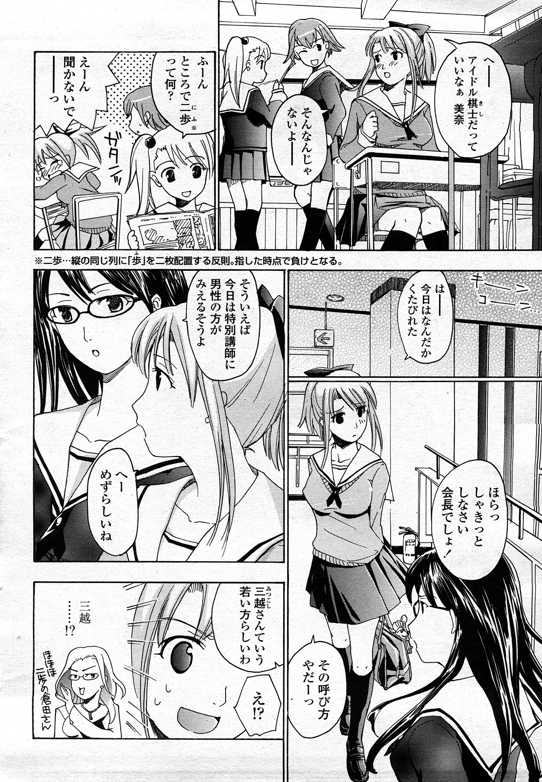Joshi Kousei Kishi Kurata Mina - Page 18