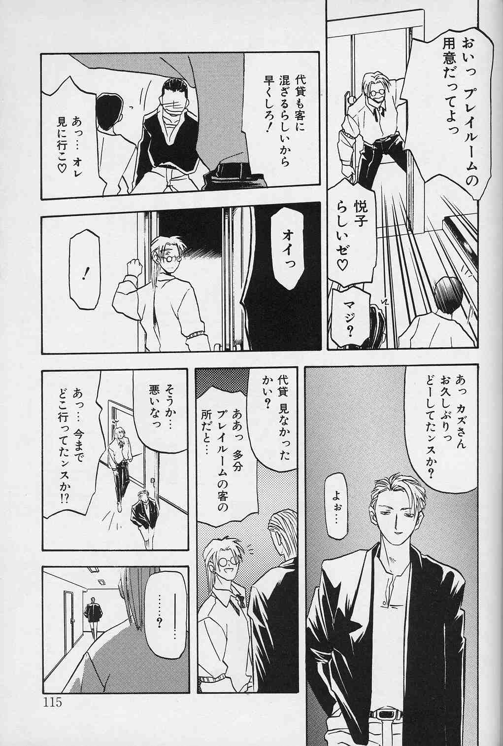 Hiiro no Koku Gekan - Page 114