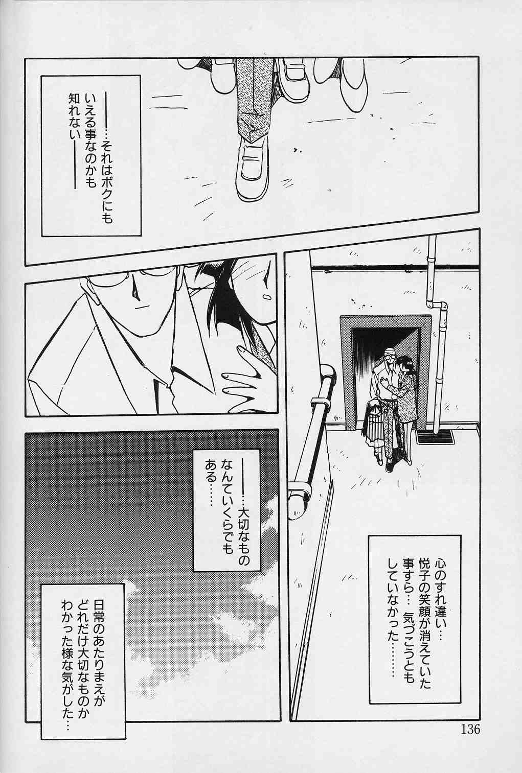 Hiiro no Koku Gekan - Page 135