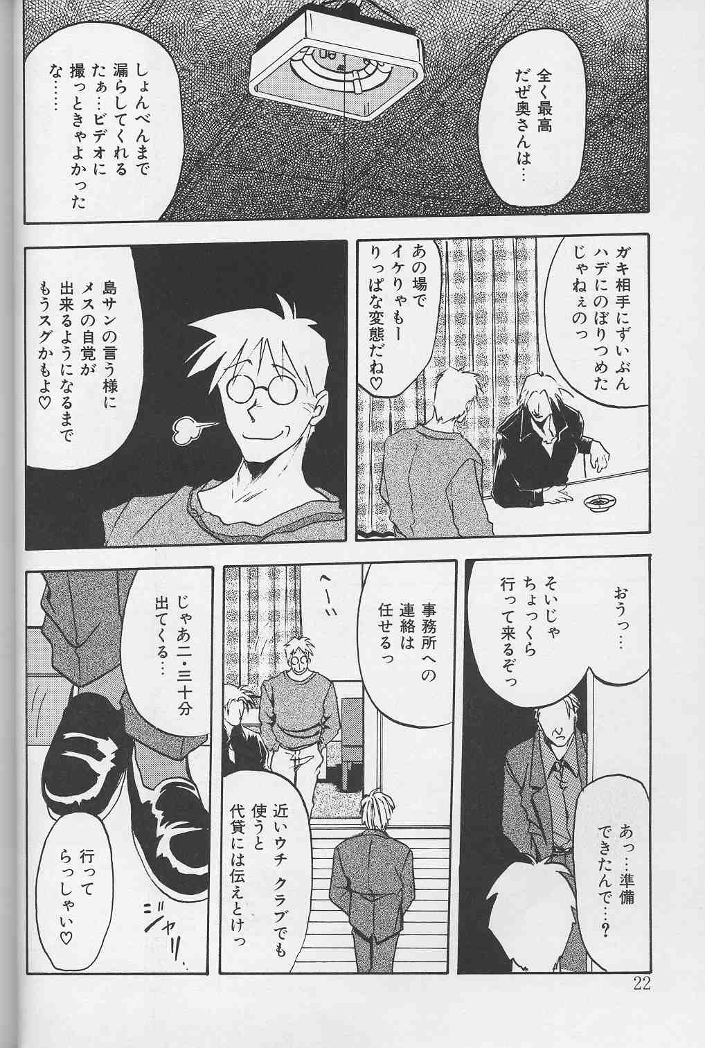 Hiiro no Koku Gekan - Page 21