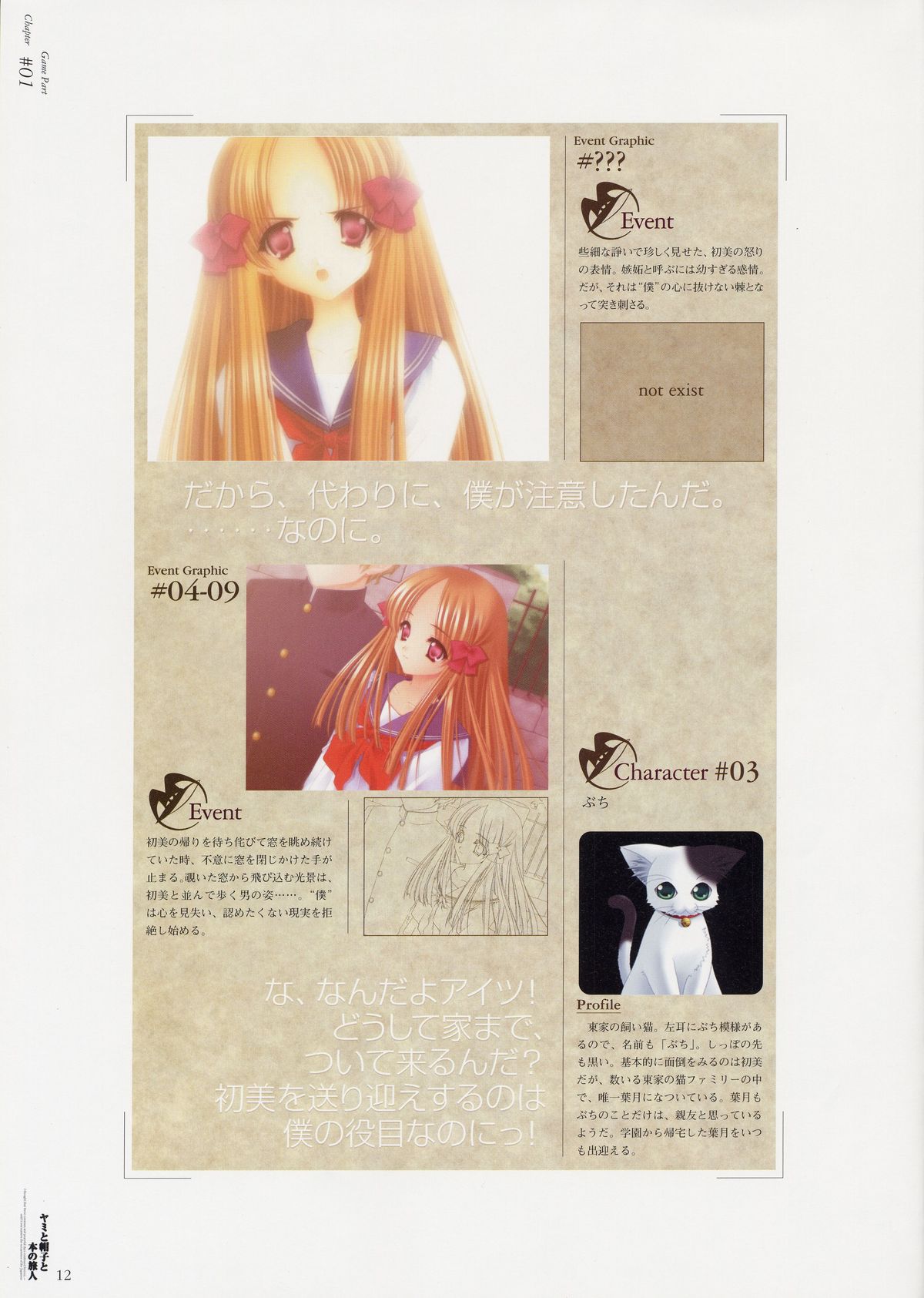 Yami to Boushi to Hon no Tabibito Visual Fanbook - Page 12