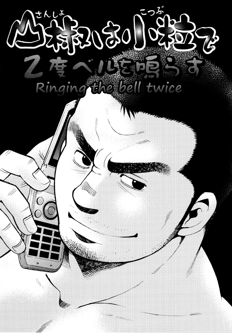 Sansho wa Kotsubu de - Page 26
