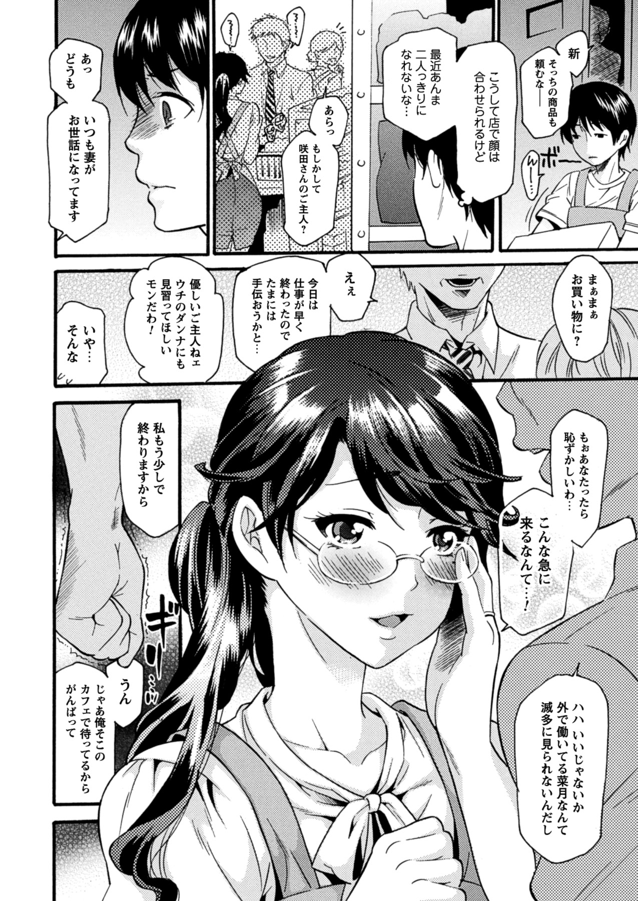 Toshiue Dolce - Page 100