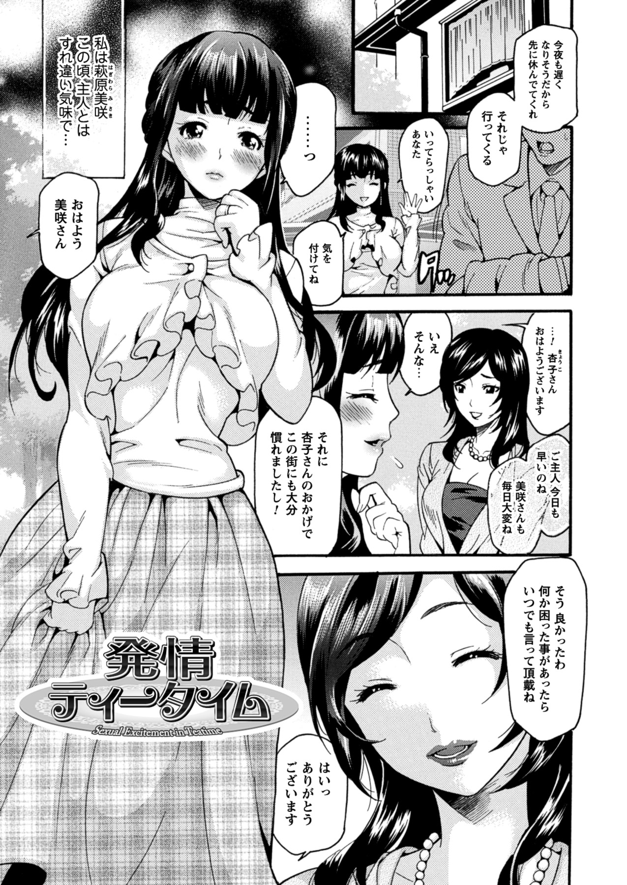 Toshiue Dolce - Page 109