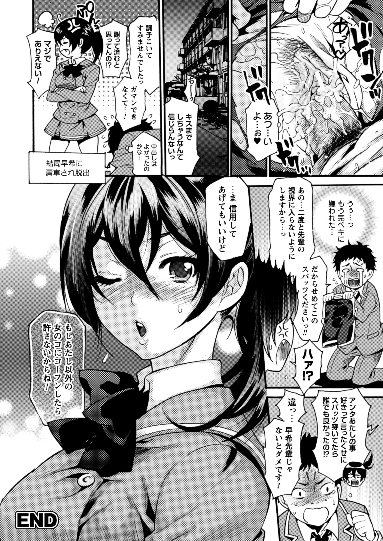 Toshiue Dolce - Page 88