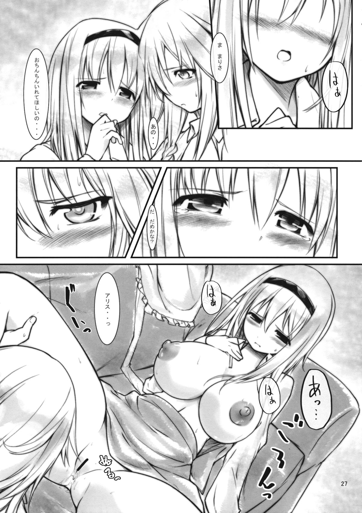 Ali Mari Kozukuri - Page 27