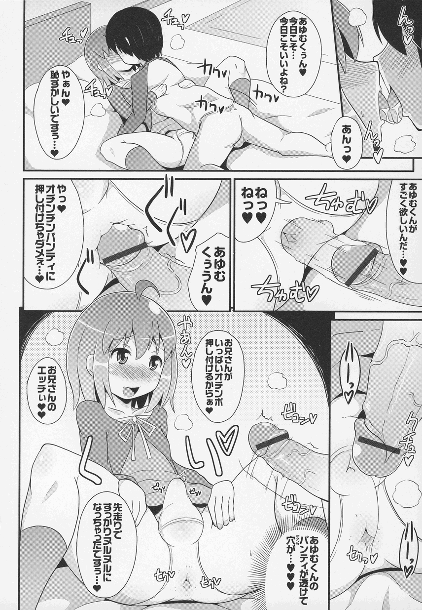 Otokonoko Jidai Vol. 6 - Page 55