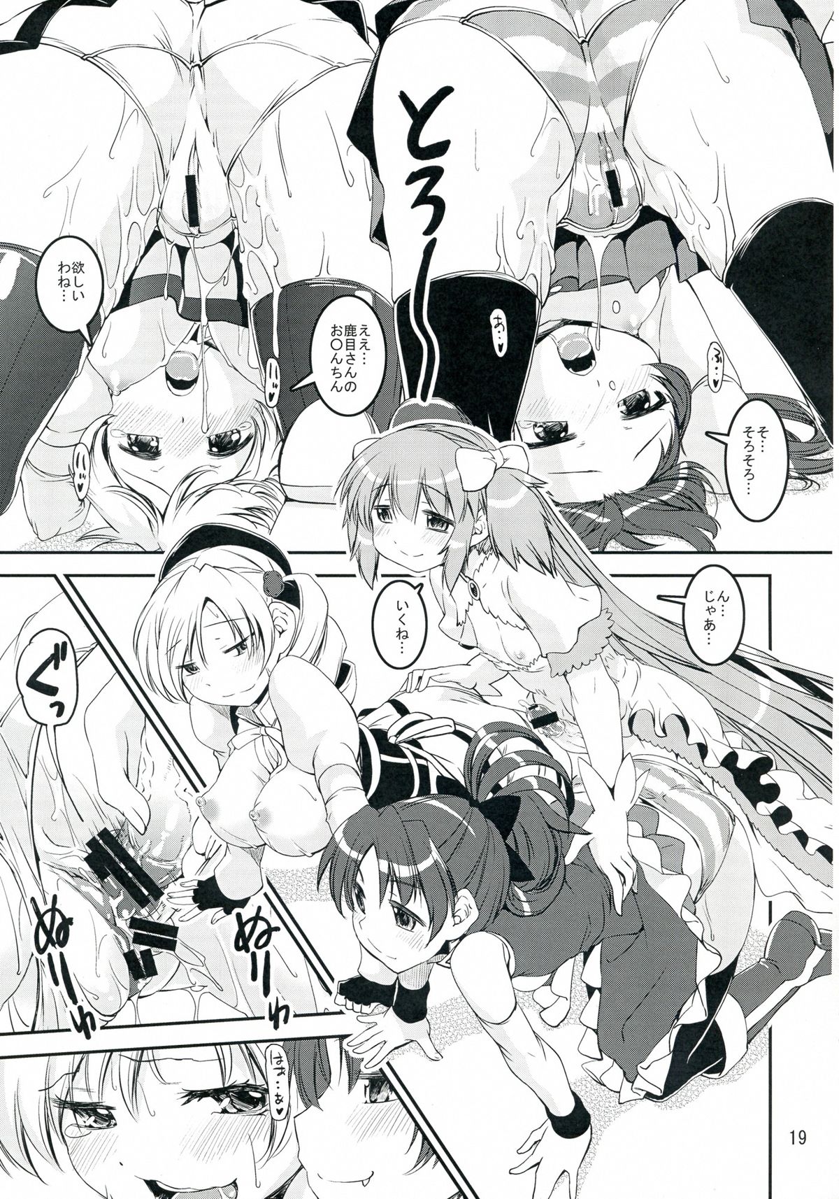 Mami-san do - Page 19
