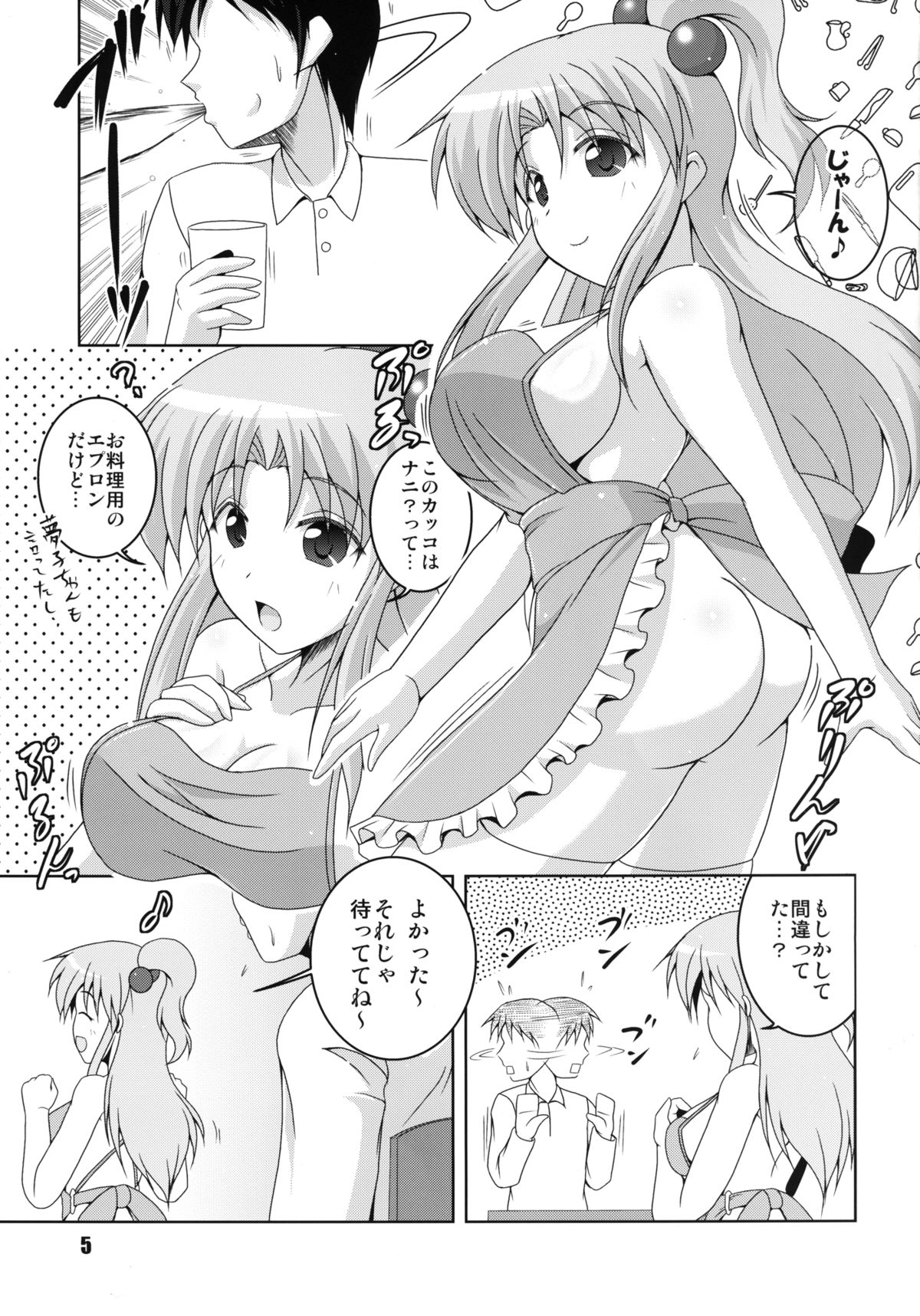 Okusama wa Makaishin na Kanojo - Page 5