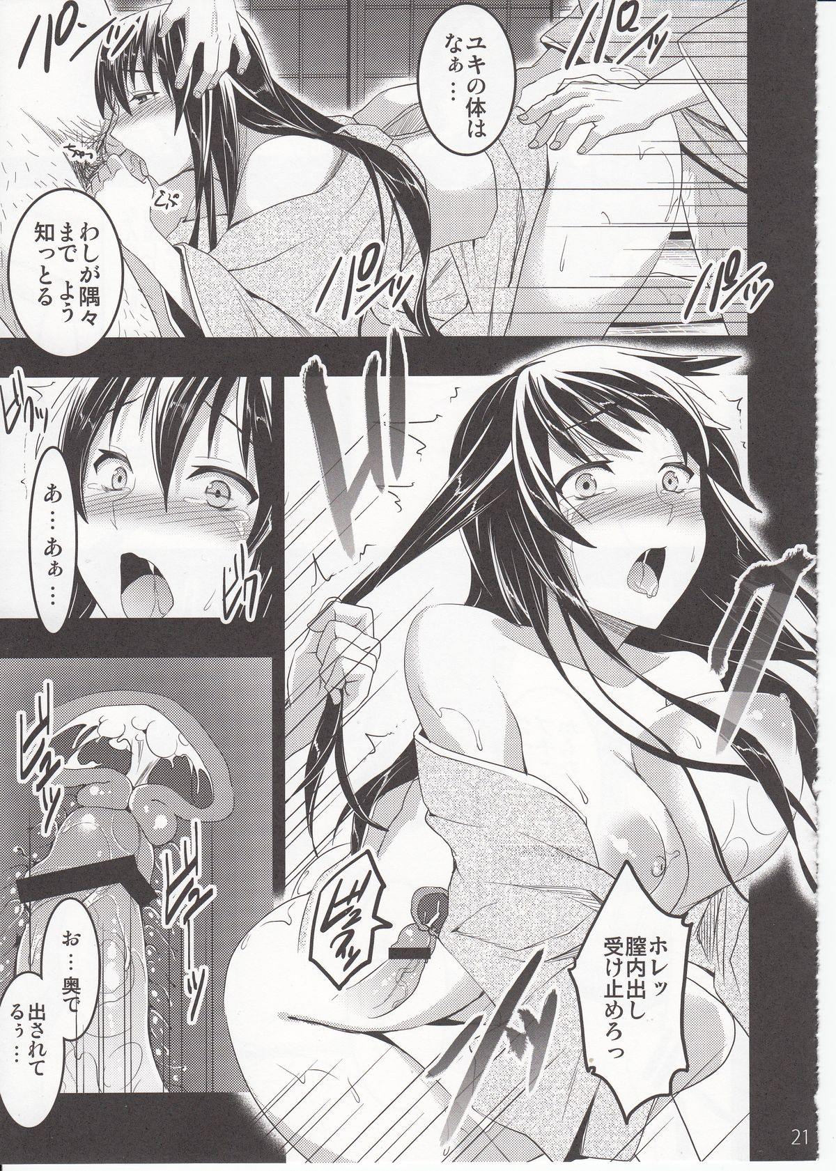 Mukashi Ecchi 3 Yuki Netorare Hen - Page 20