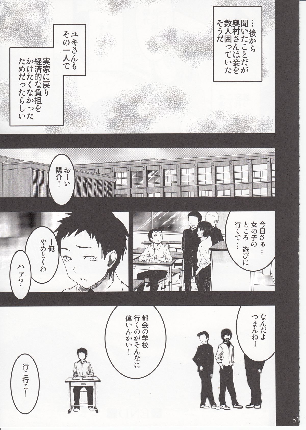 Mukashi Ecchi 3 Yuki Netorare Hen - Page 30