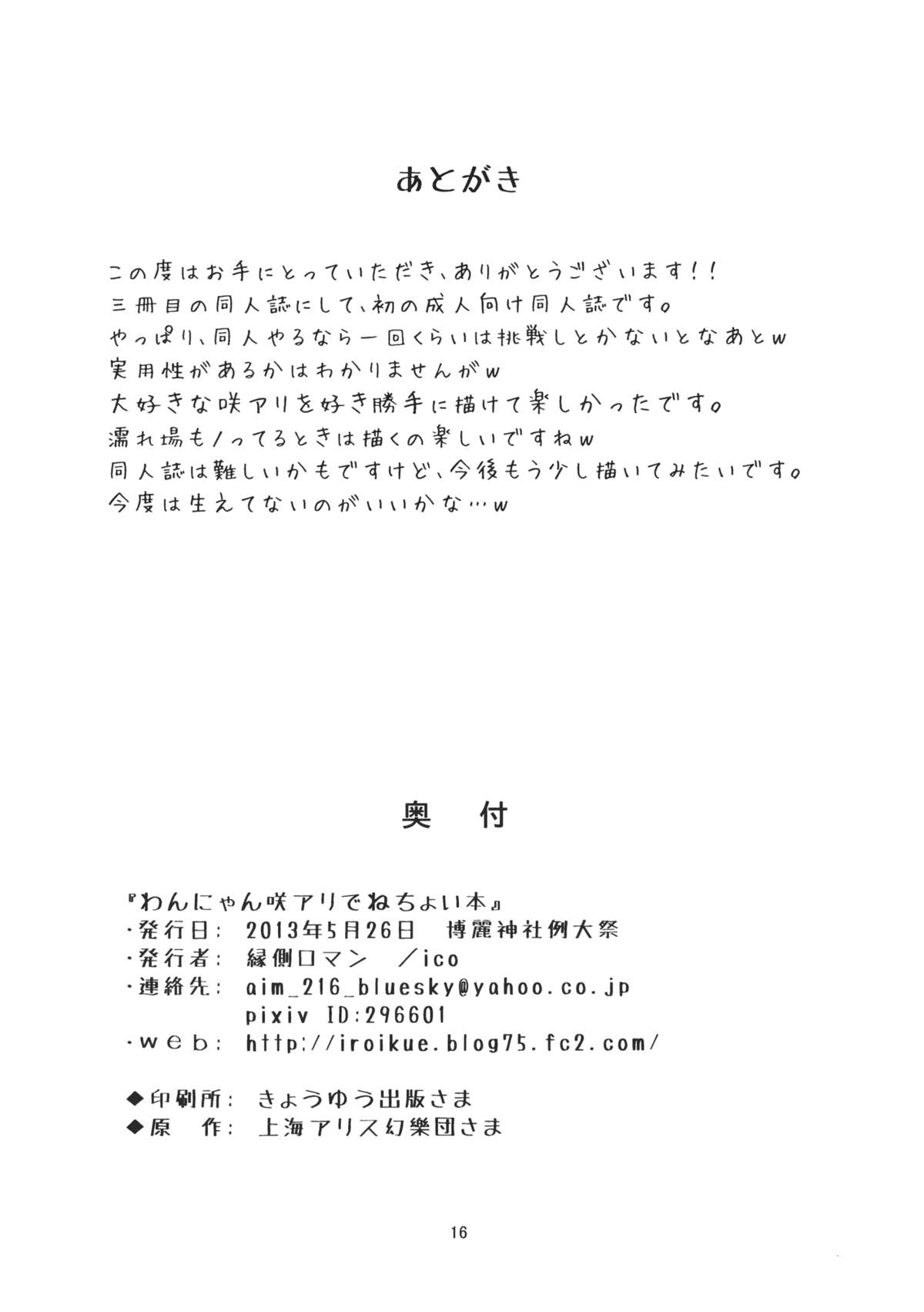 Wan Nyan Saku Ali de Nechoi Hon - Page 17