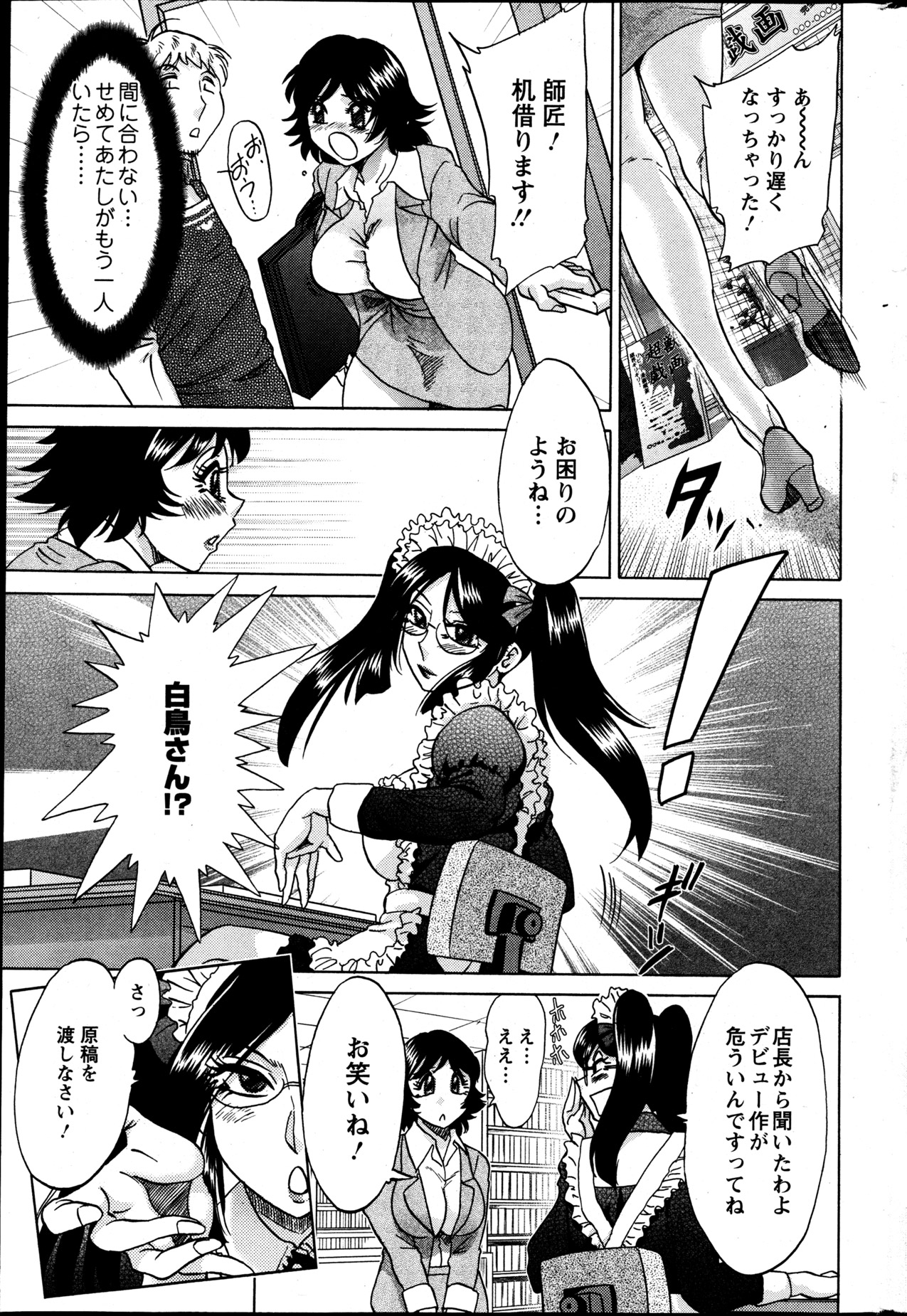 Action Pizazz DX 2013-05 - Page 252
