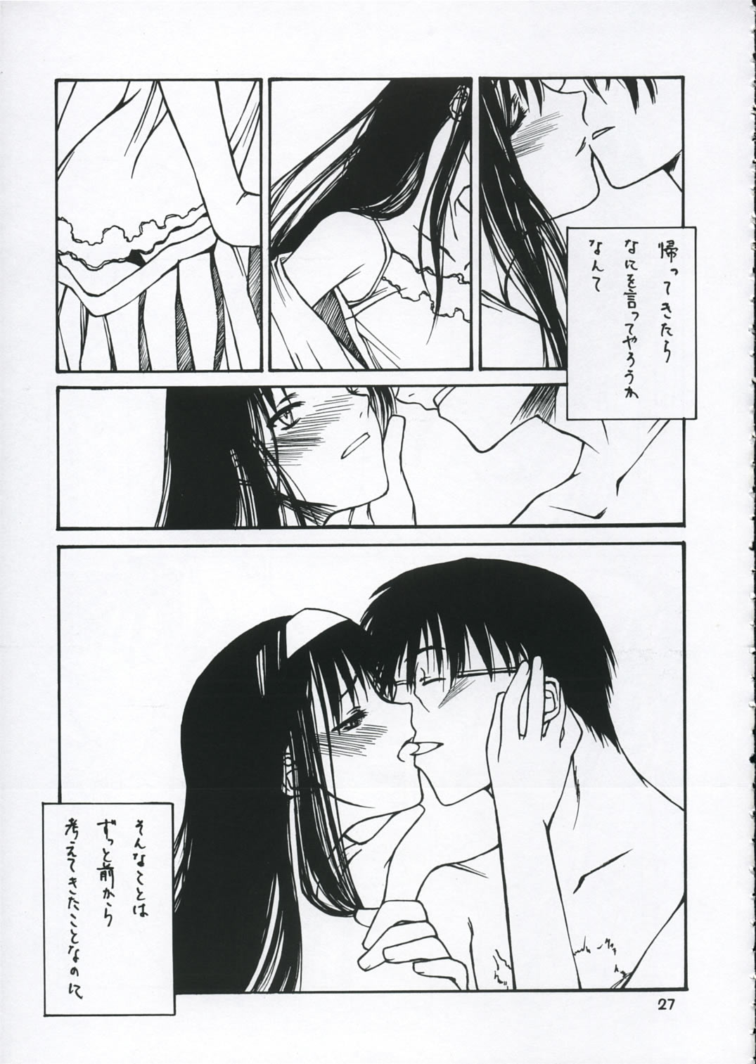 Shiawasenakarada - Page 26