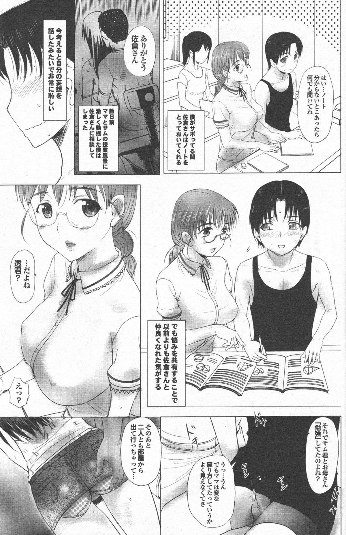 Homestay Ch. 1-4 - Page 49