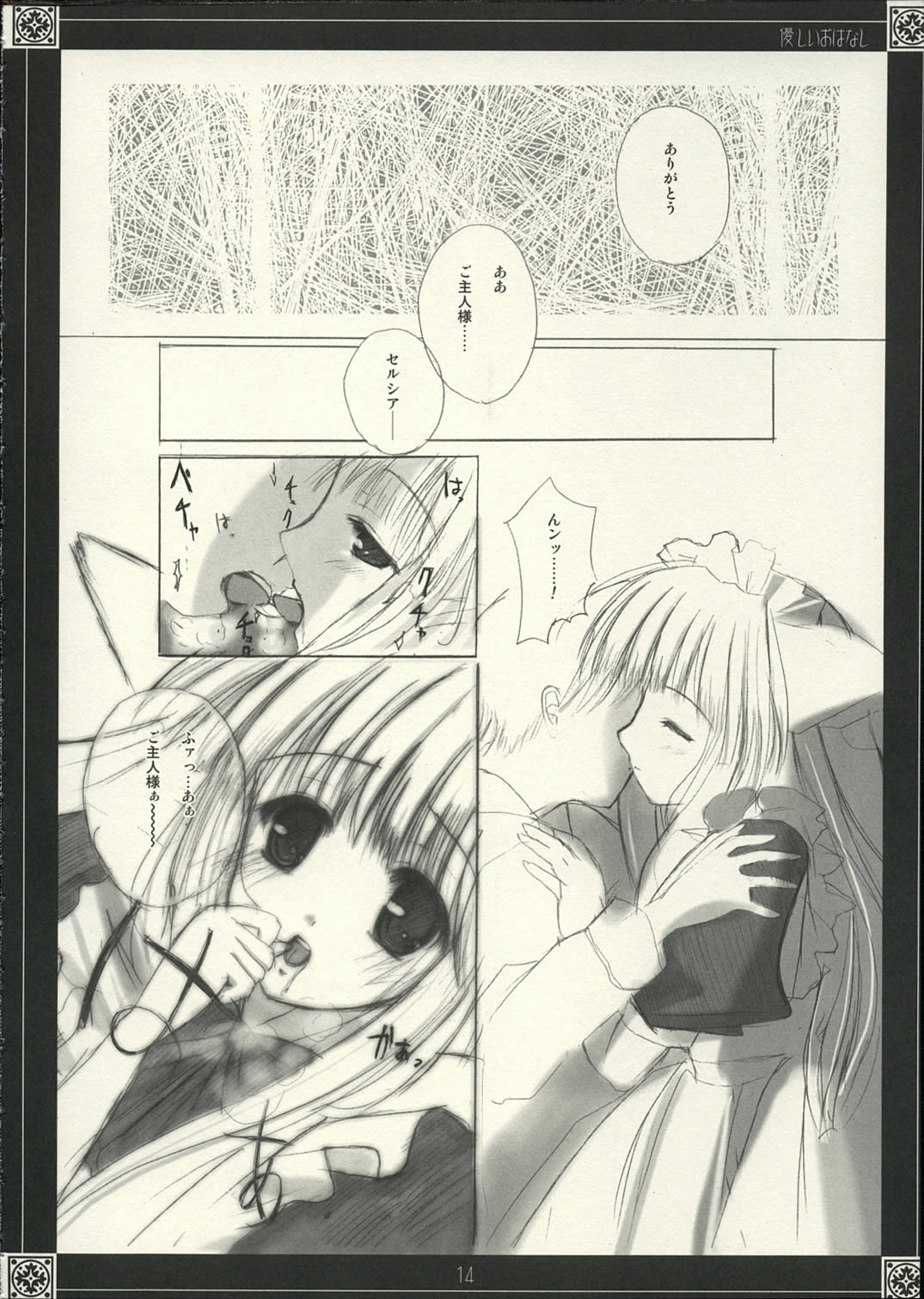 Yasashii O-hanashi - Page 13