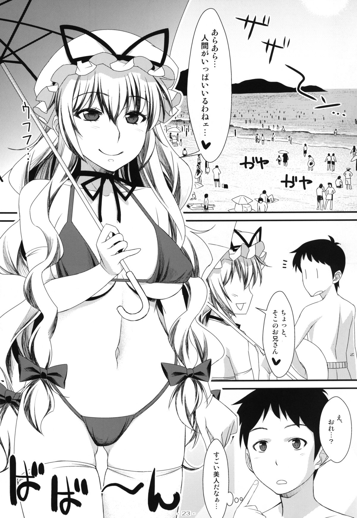 Yasei no Chijo ga Arawareta! Soushuuhen - Page 23