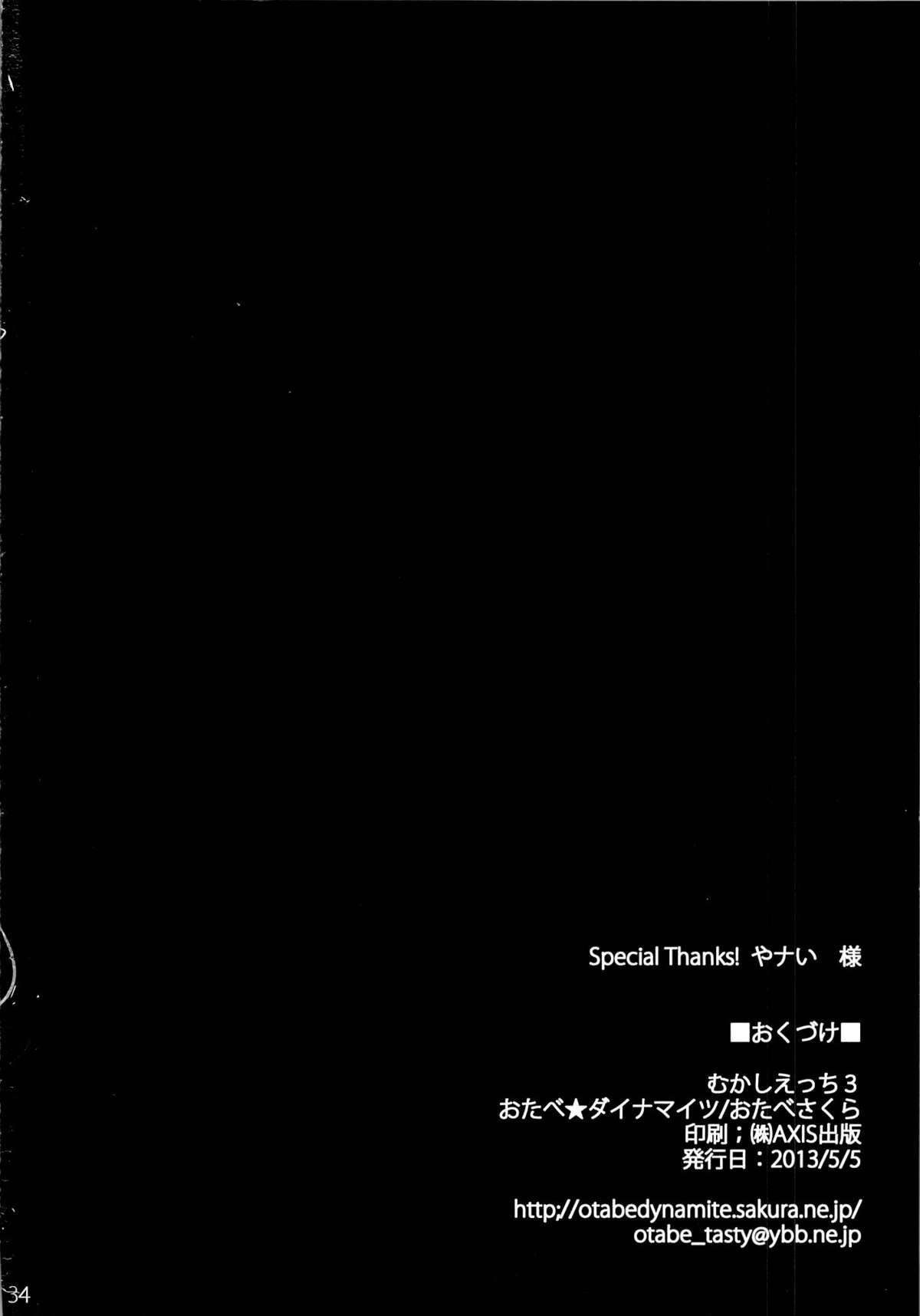 Mukashi Ecchi 3 Yuki Netorare hen - Page 31