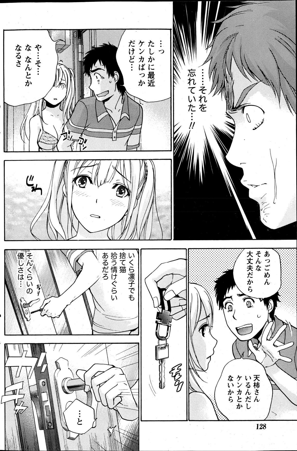 Monthly Vitaman 2013-06 - Page 127