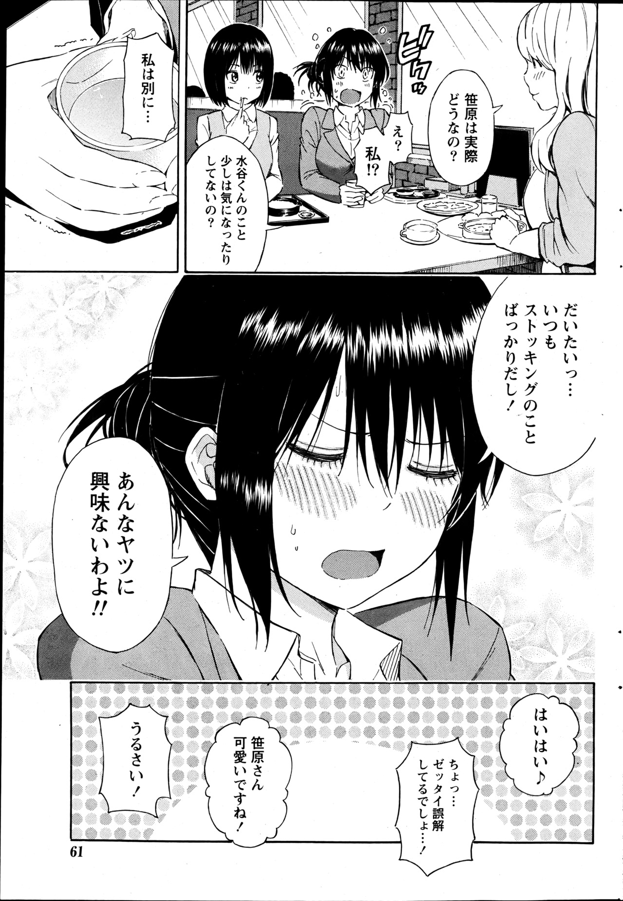 Monthly Vitaman 2013-06 - Page 60