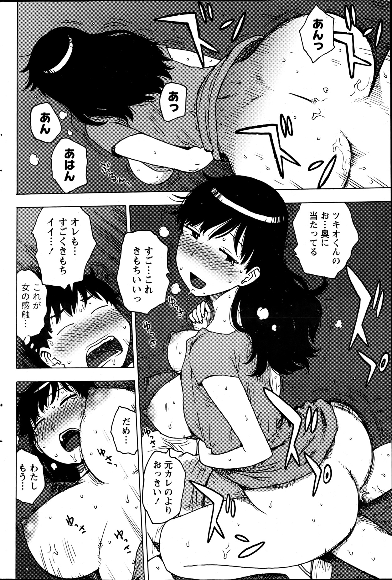 Monthly Vitaman 2013-06 - Page 85