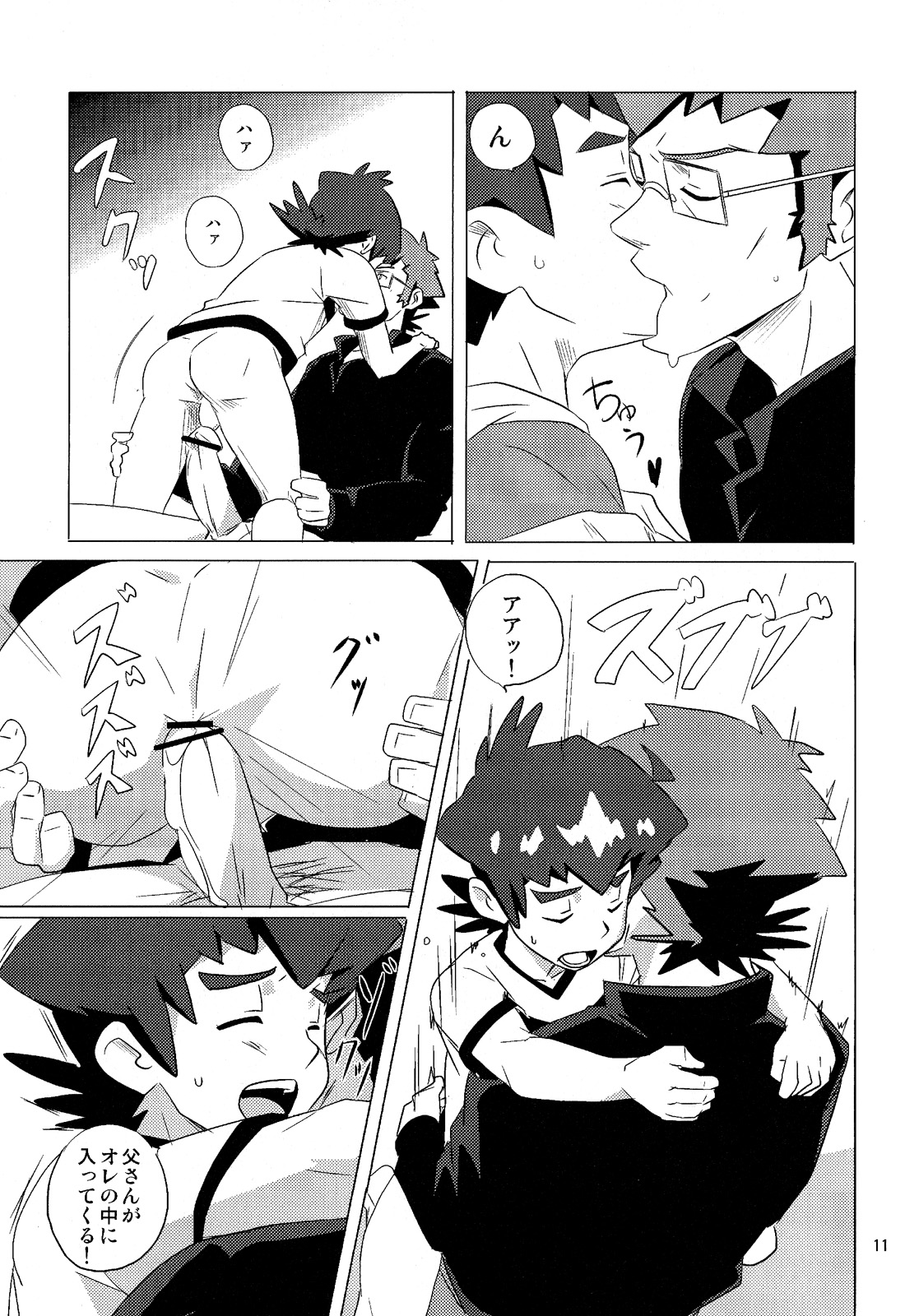 10nin (West One) - Pillow Talk (Danball Senki) - Page 11