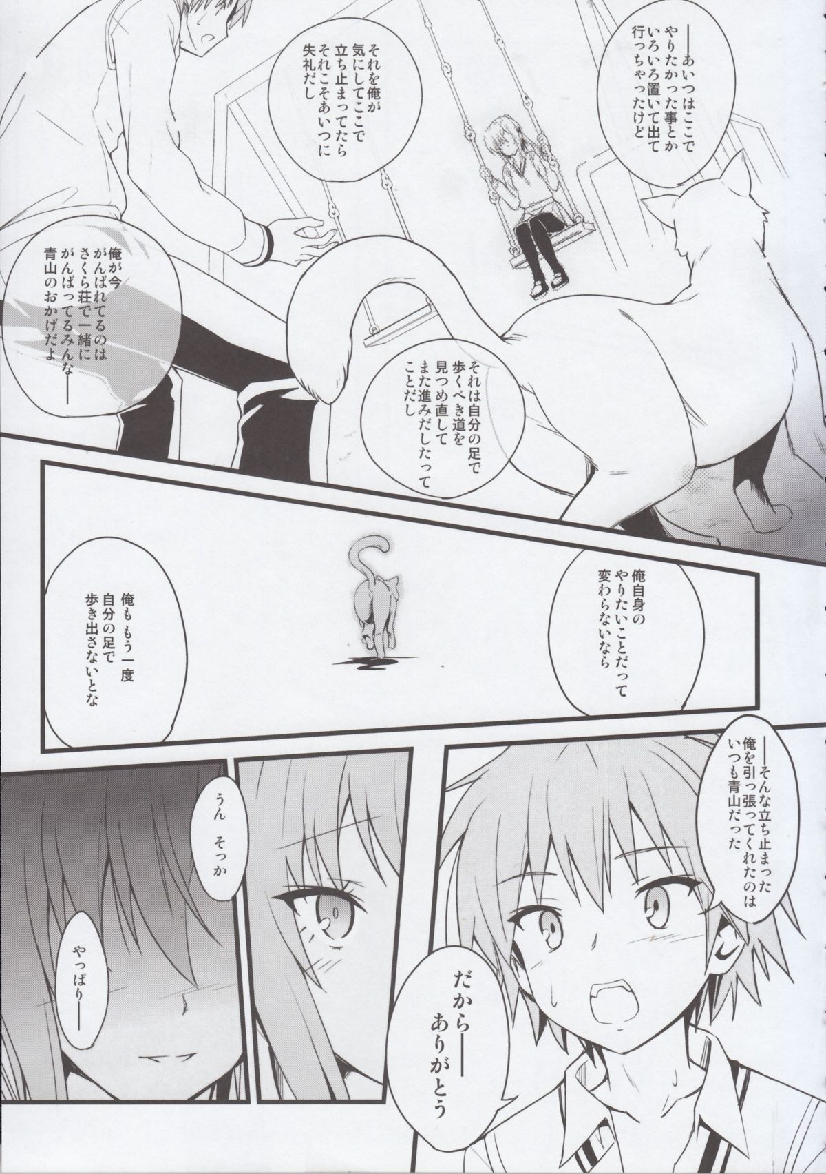 Route: Sakurasou no Majimena Kanojo - Page 19