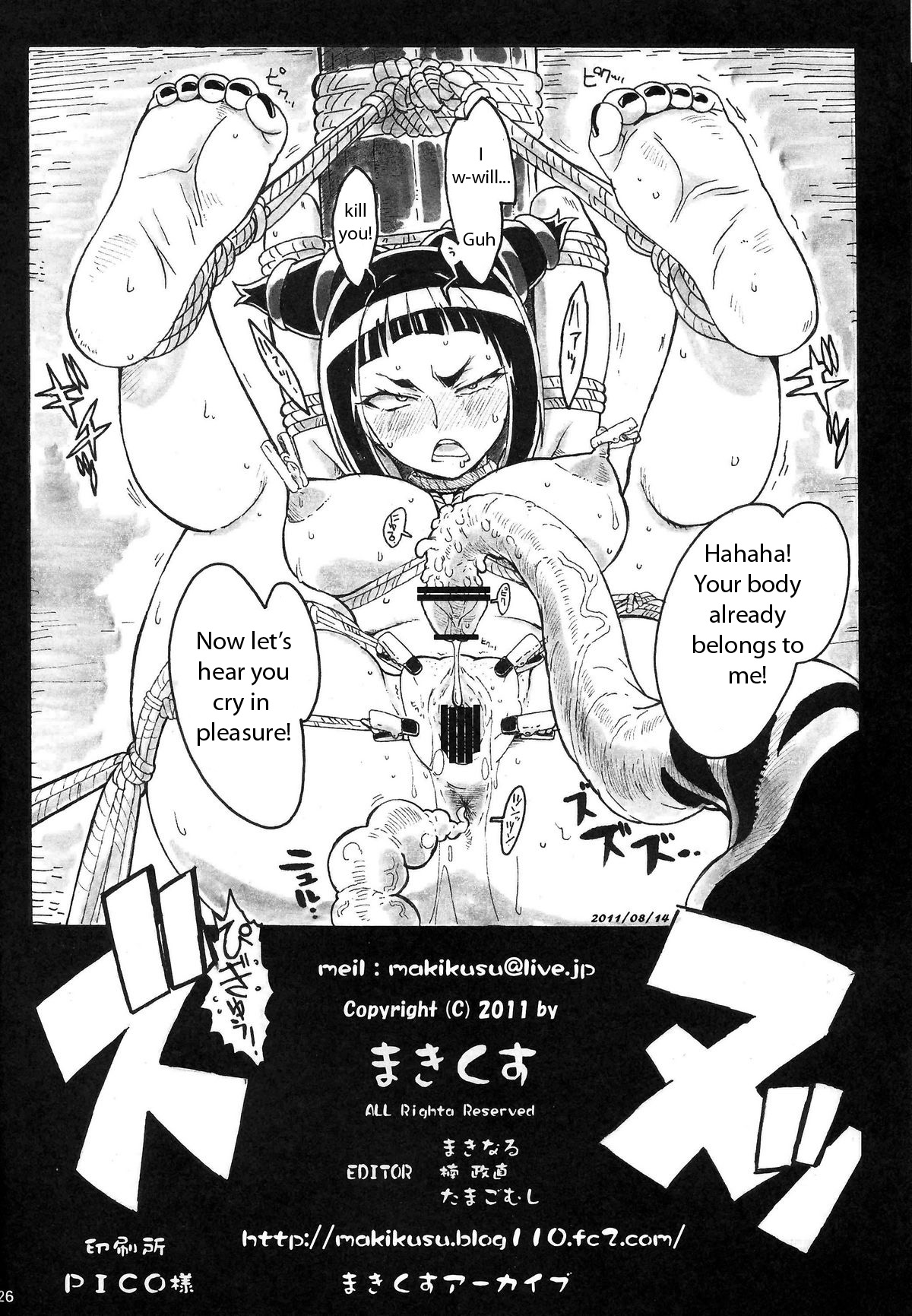 Kuruoshikishioki - Page 25