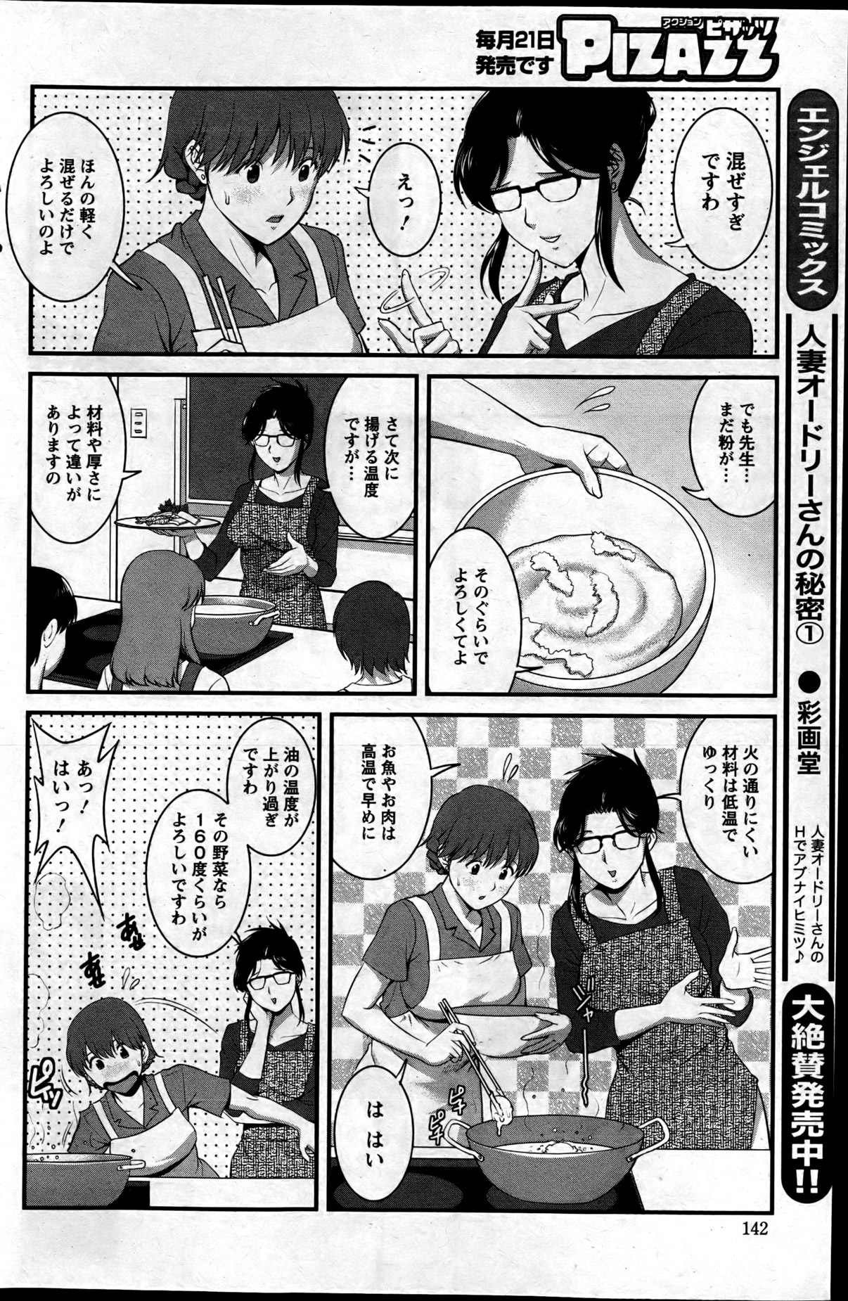 Action Pizazz 2013-06 - Page 141