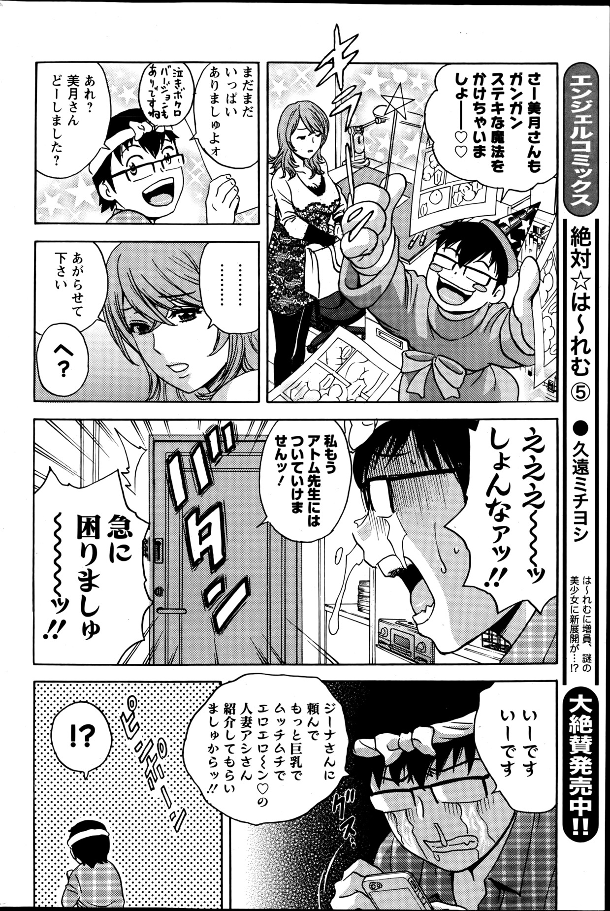 Action Pizazz 2013-06 - Page 85
