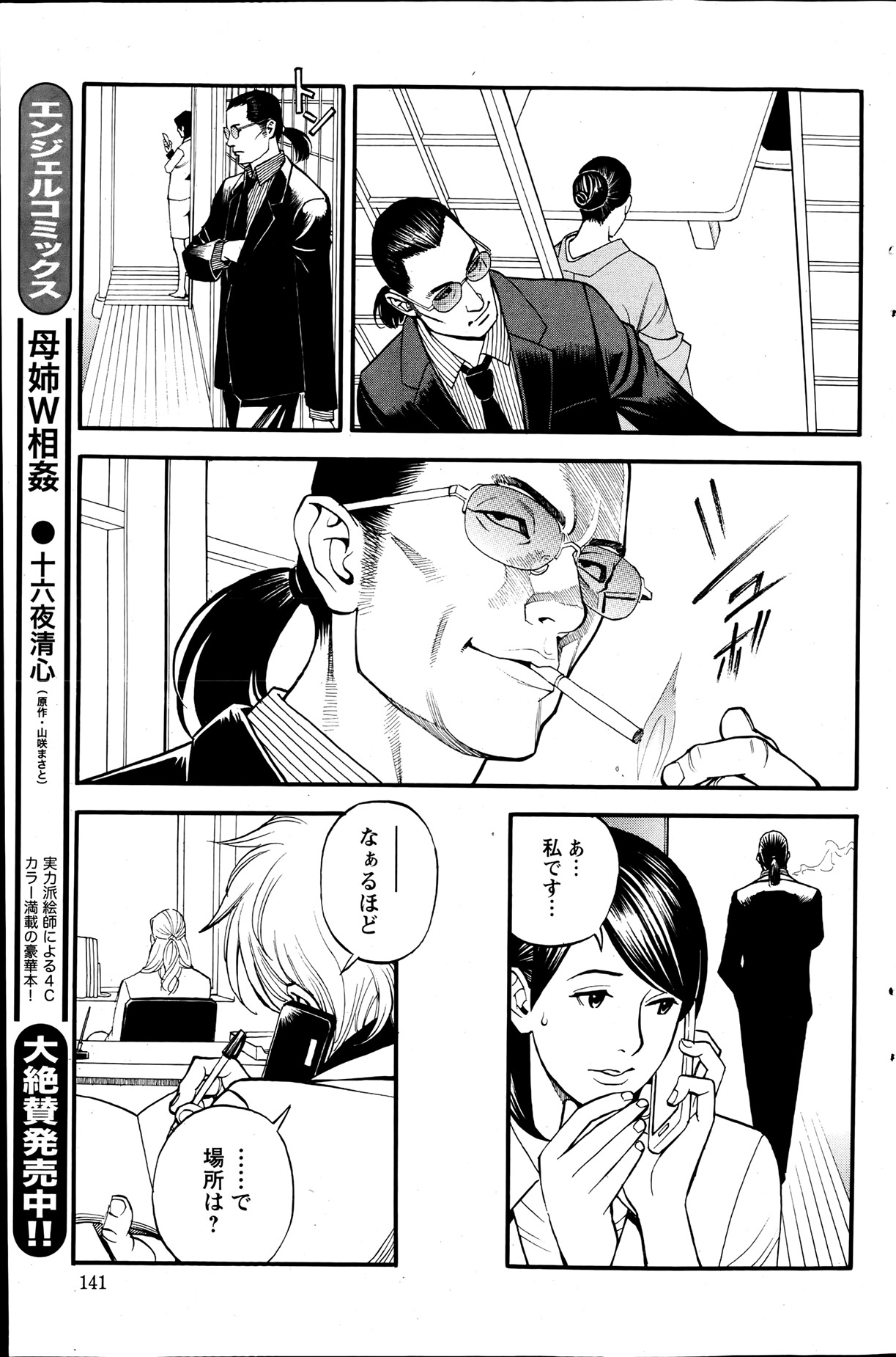 Action Pizazz 2013-07 - Page 140