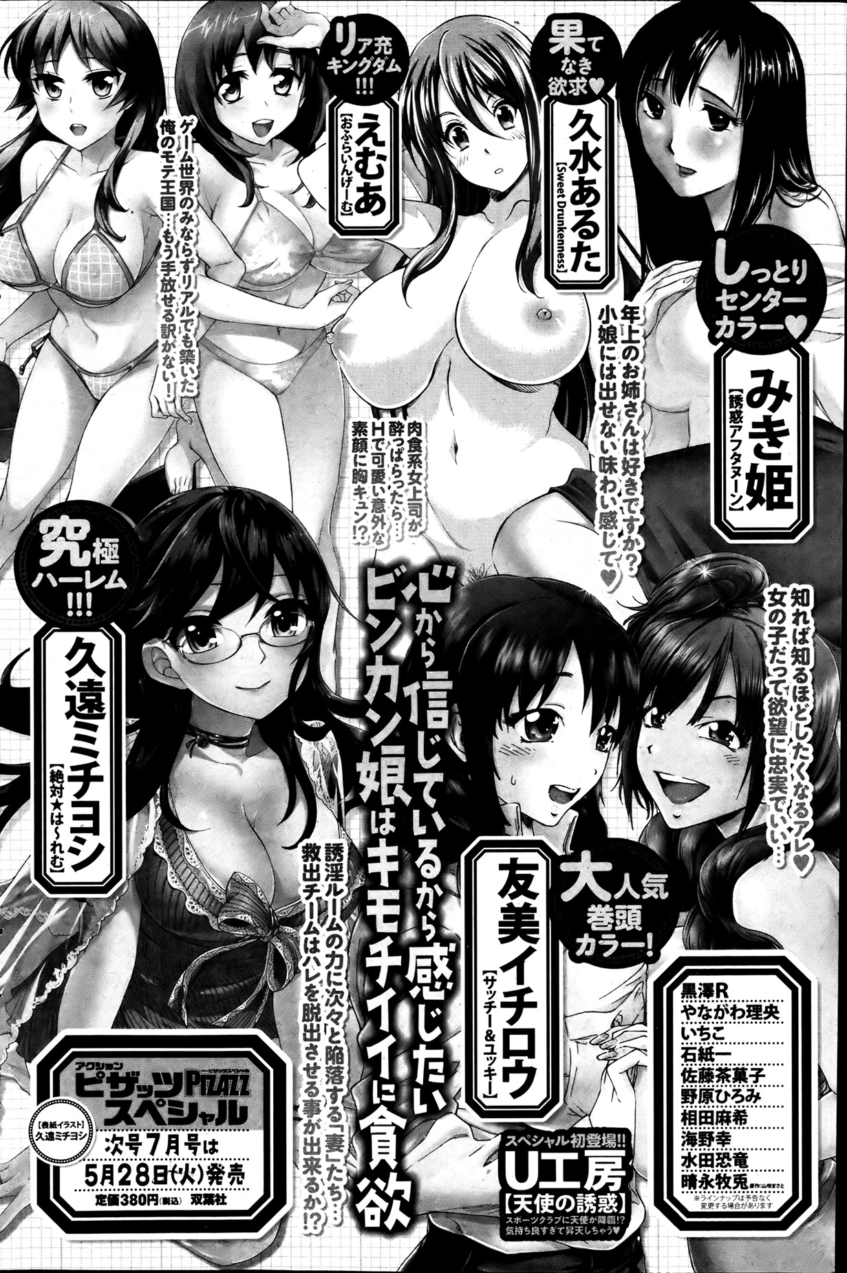 Action Pizazz 2013-07 - Page 151