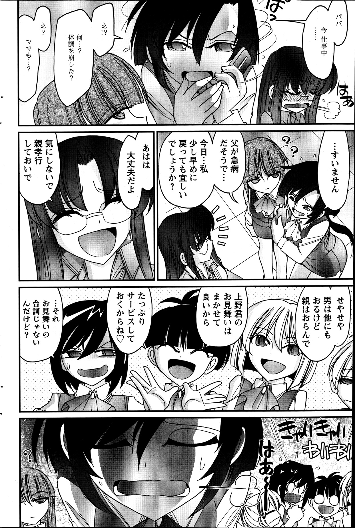 Action Pizazz 2013-07 - Page 155
