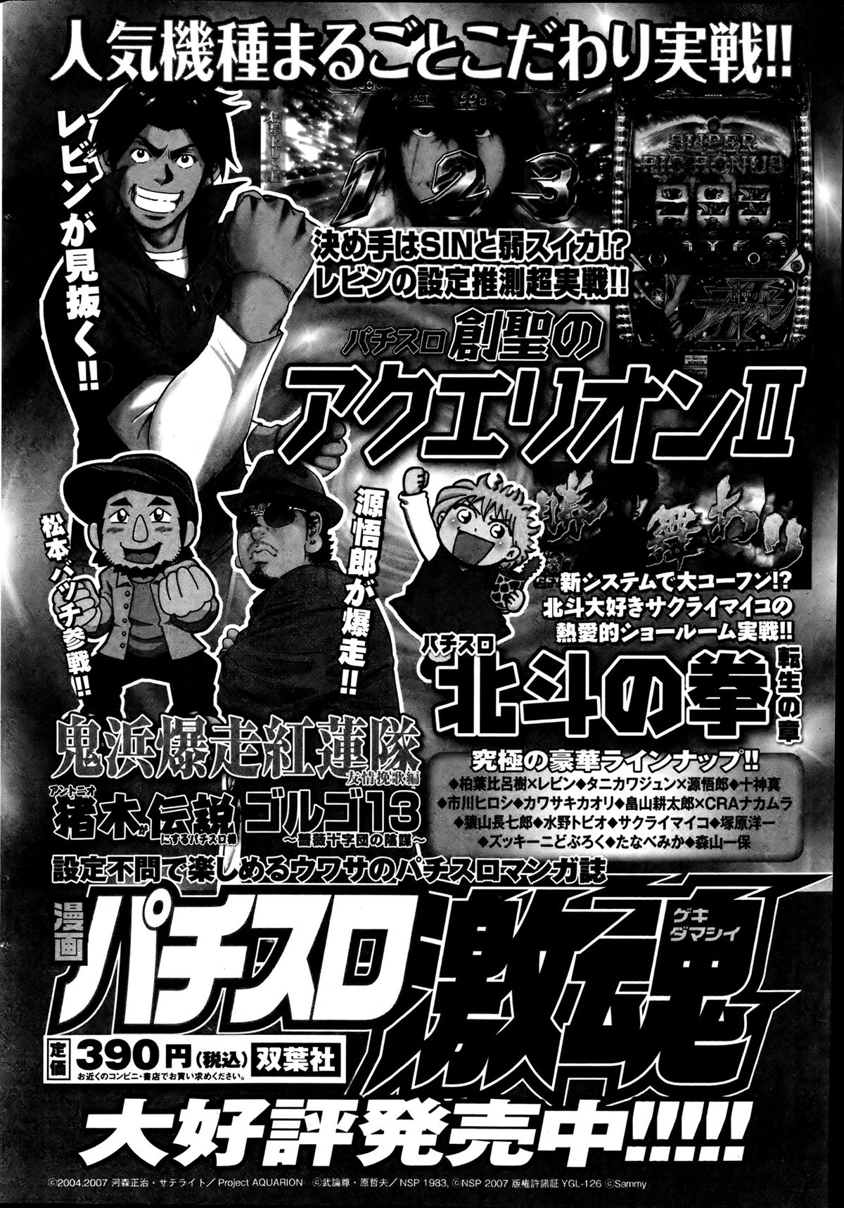 Action Pizazz 2013-07 - Page 237