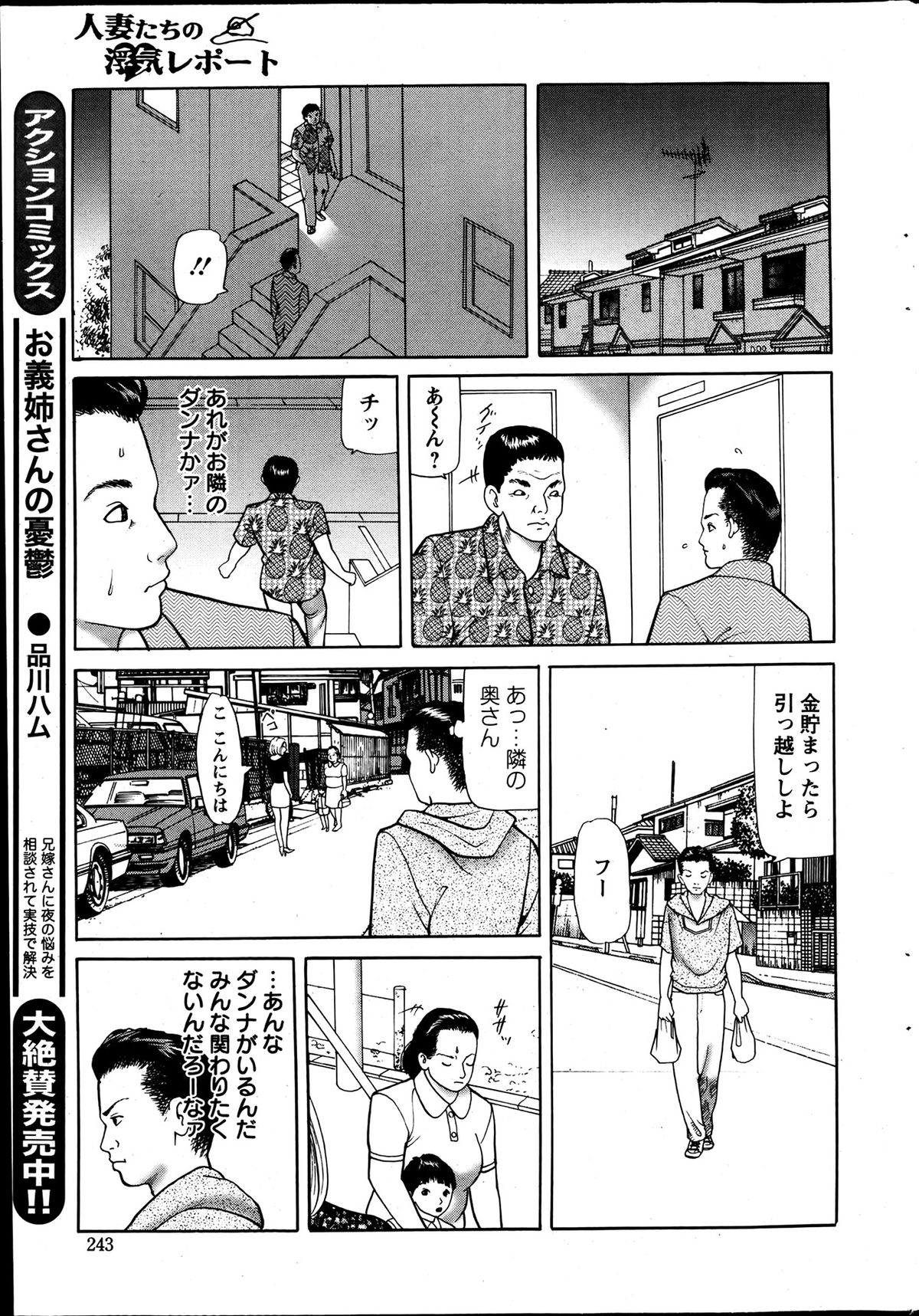 Action Pizazz 2013-07 - Page 242